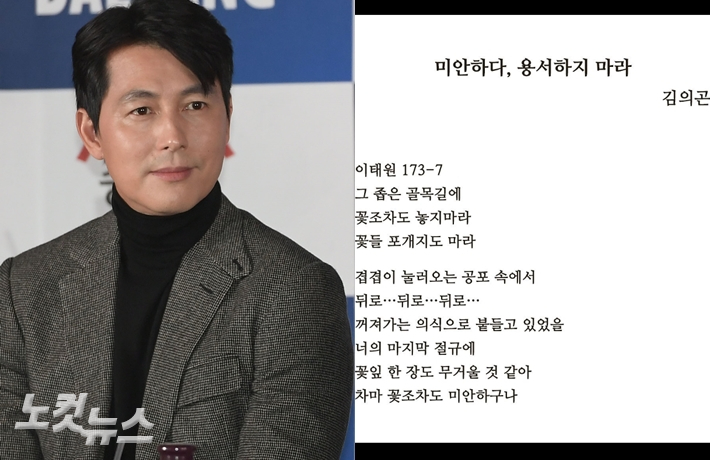배우 정우성이 2일 자신의 인스타그램에 '미안하다, 용서하지 마라'라는 시를 올렸다. 노컷뉴스 자료사진/정우성 인스타그램