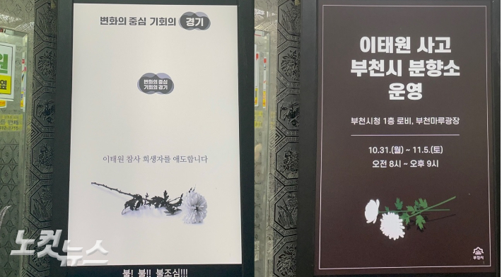 경기도 아파트 엘리베이터 광고판(왼쪽)과 부천 아파트 엘리베이터 광고판(오른쪽). 이준석 기자