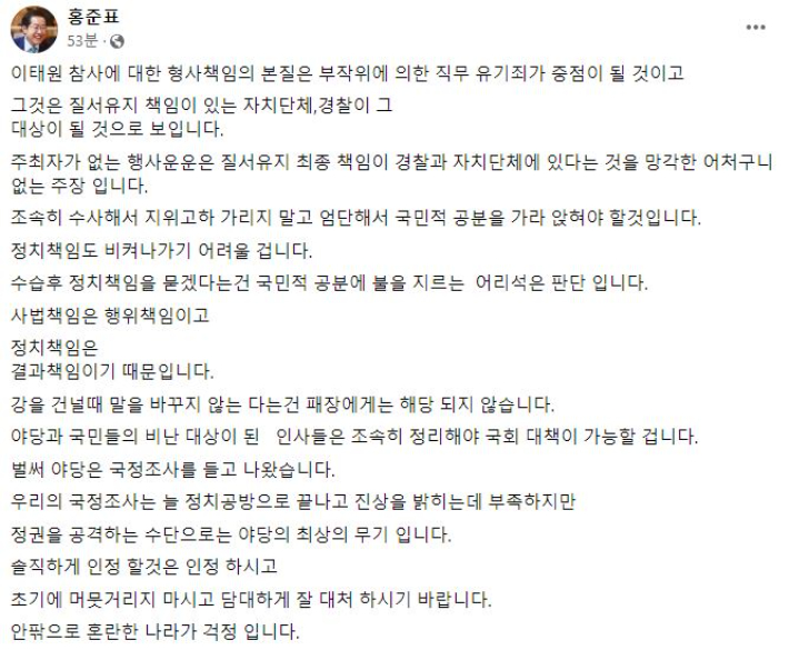 홍 시장 페이스북 캡처