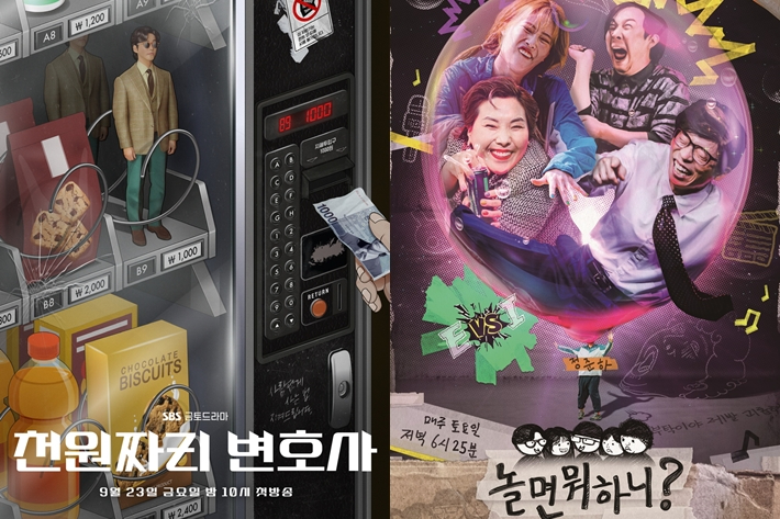 왼쪽부터 드라마 '천원짜리 변호사', 예능 '놀면 뭐하니?' 포스터. 각 방송사 제공
