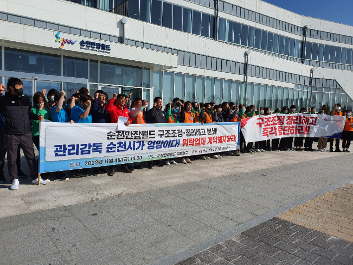 순천만잡월드 정리해고 반발과 순천시에 위탁업체 계약해지를 촉구하는 기자회견. 고영호 기자