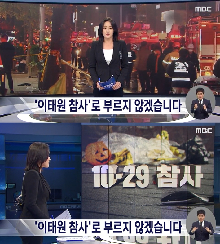5일 방송한 MBC '뉴스데스크' 캡처