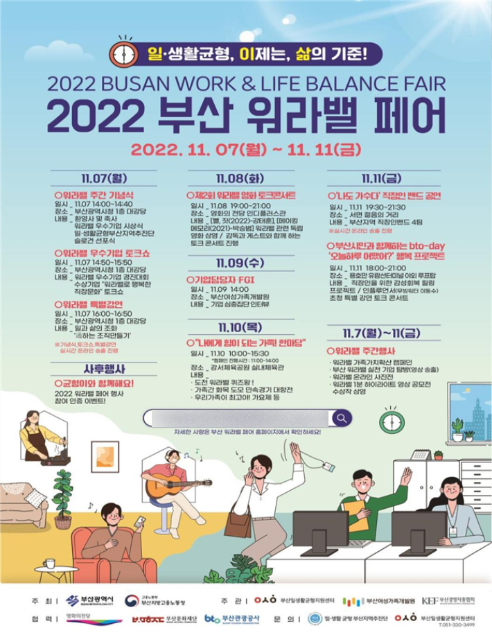 2022 부산 워라밸 페어 포스터. 부산시 제공