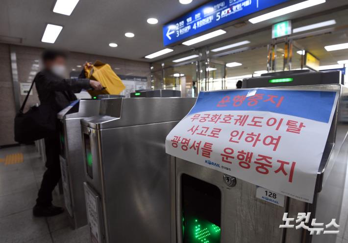 영등포역에 부착된 열차 운행중지 안내문 - 노컷뉴스