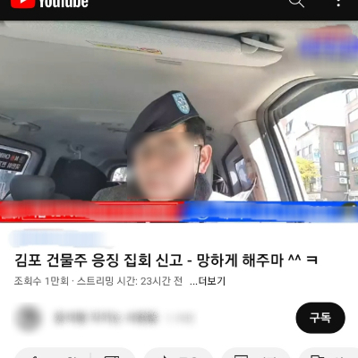 6일 김상진씨가 윤석열 대통령의 퇴진을 촉구하는 김포 현수막에 대해 '응징'을 예고하는 동영상을 공개했다. 유튜브 방송화면 캡처