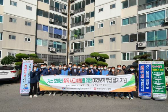 해양에너지가 가스 보일러 중독 사고 예방을 위해 일산화탄소 경보기를 무상 보급하고 있다. 해양에너지 제공 