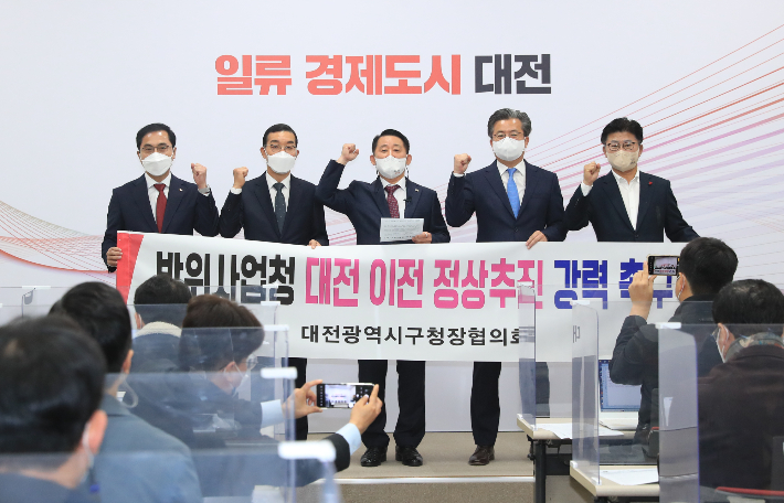 대전시 5개 구청장은 7일 오전 대전시청에서 방사청 이전 예산 삭감 철회를 촉구했다. 대전 서구 제공