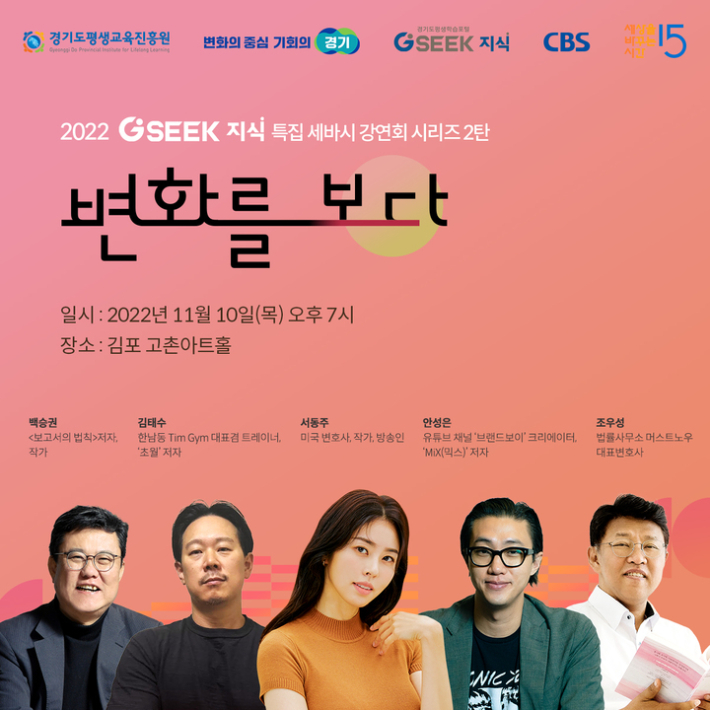 2022년 제2회 경기도 지식콘서트. 경기도 제공