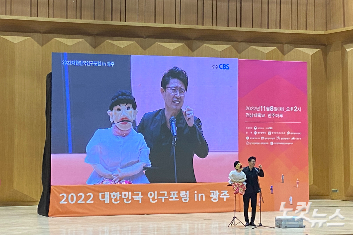 '지역 소멸, 위기를 기회로'를 주제로 8일 2022 대한민국 인구포럼 in 광주가 전남대 민주마루에서 진행됐다. 박요진 기자