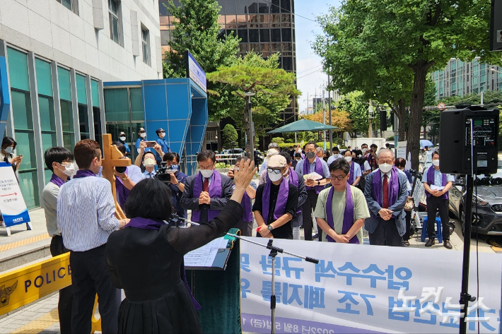 지난 8월 5일, 서울 종로구 서울지방경찰청 앞에서 열린 한국기독교장로회의 정대일 전도사 압수수색 규탄 기도회. 