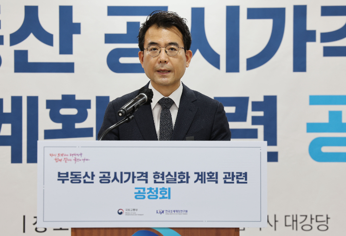 지난 4일 서울 서초구 한국부동산원 강남지사에서 열린 에서 국토교통부 남영우 토지정책관이 발언하는 모습. 연합뉴스