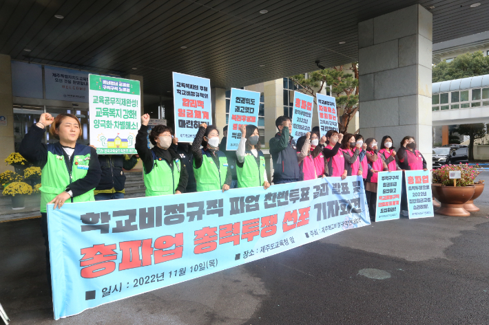 총파업 구호 외치는 학교비정규직연대회의. 연합뉴스