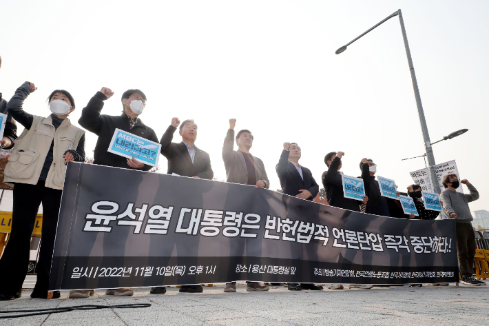 지난 10일 서울 용산구 대통령실 앞에서 한국기자협회, 전국언론노조, 방송기자연합회 등 언론 단체들이 MBC 취재진에 대한 대통령실의 전용기 탑승 불허와 관련해 긴급 기자회견을 하고 있다. 연합뉴스