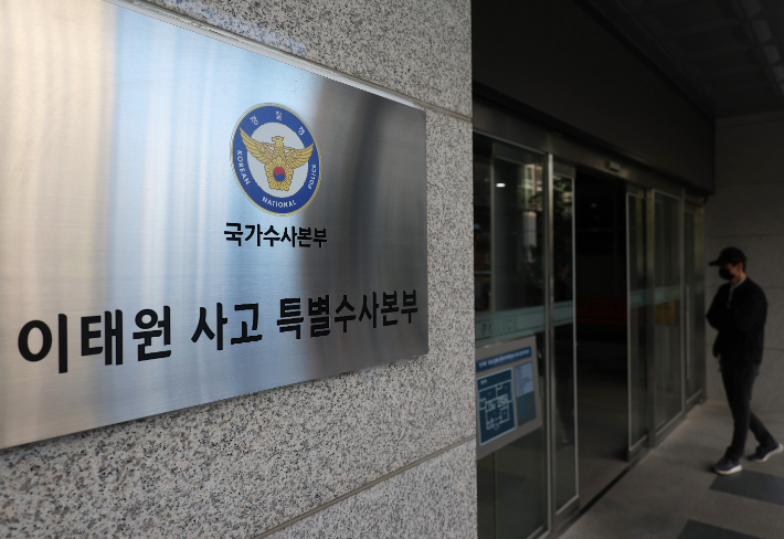 현판 걸린 이태원 사고 특수본. 연합뉴스