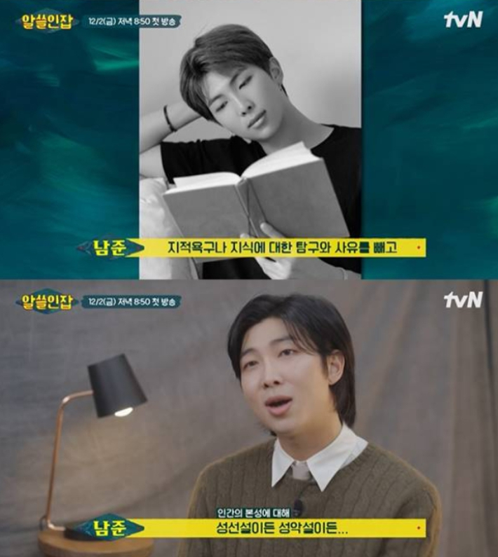 tvN 예능 '알아두면 쓸데없는 신비한 인간 잡학사전-알쓸인잡' 화면 캡처 