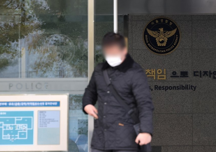 서울경찰청. 연합뉴스