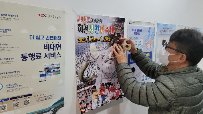 화천산천어축제 고속도로 마케팅이 지난 14일 시작됐다. 화천군 제공