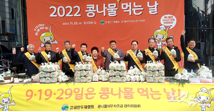 2022 콩나물 먹는 날 '콩나물데이' 행사 단체사진. 노컷TV 채승옥