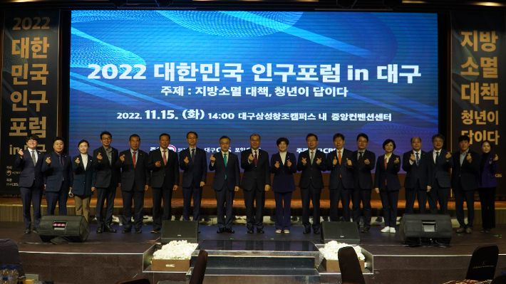  '2022 대한민국 인구포럼 in 대구' 행사가 15일 대구에서 개최됐다. 대구CBS 제공 