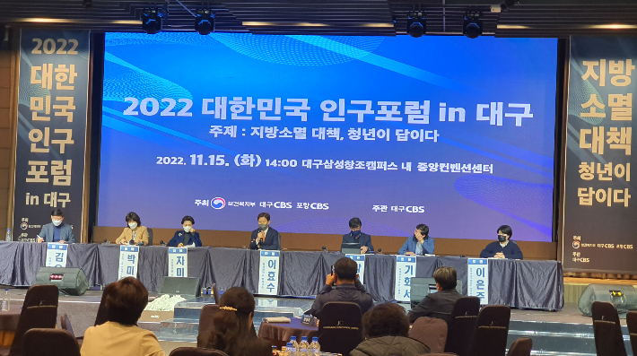 '2022 대한민국 인구포럼 in 대구' 행사가 15일 대구에서 개최됐다. 대구CBS 제공 