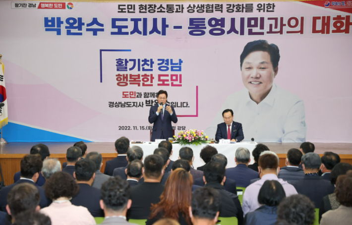 박완수 경남지사-통영시민과의 대화. 경남도청 제공