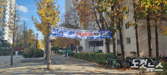 서울 양천구 목동 신시가지 6단지에 '신속통합기획 확정'을 축하하는 현수막이 걸려있다. 김수영 기자