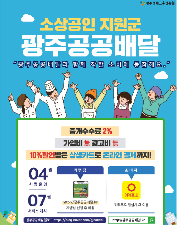 광주광역시 공공배달앱. 광주광역시 제공