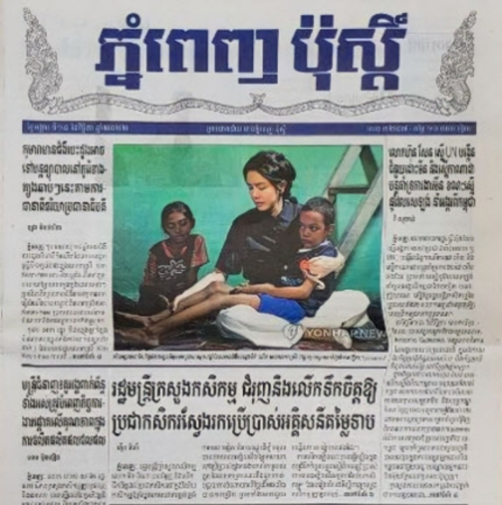 캄보디아 현지 매체 프놈펜 포스트 15일자 1면. 대통령실 제공
