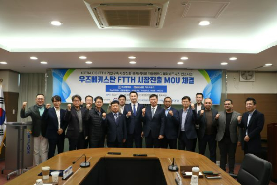 무송지오씨는 10일 우즈텔레콤·지오씨우즈 등의 관계자들이 참석한 가운데 우즈베키스탄 FTTH 사업 공동 진출을 위한 MOU)를 체결하고 있다. 무송지오씨 제공