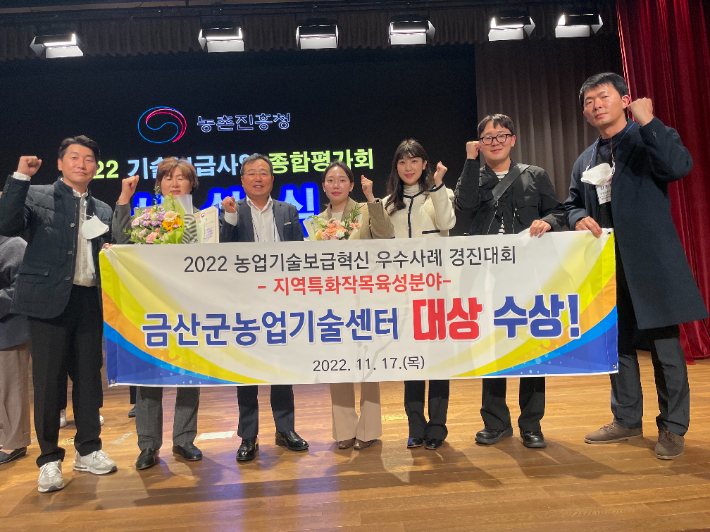 금산군농업기술센터, 2022 농업기술보급혁신 우수사례 경진대회 지역특화작목육성분야 대상. 금산군 제공