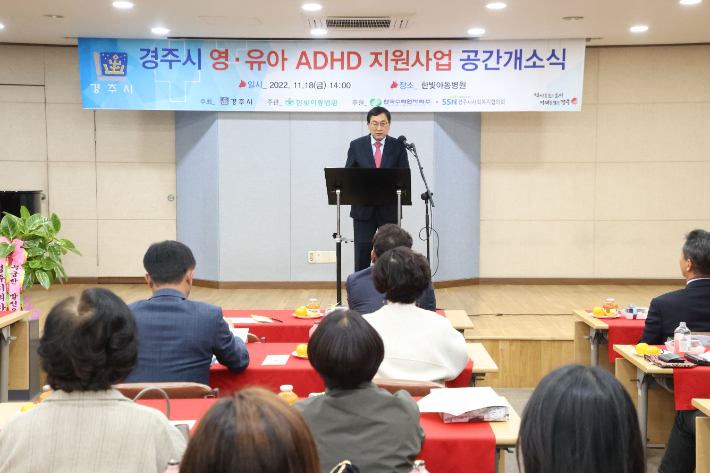 주낙영 경주시장이 영유아 ADHD 지원사업 공간 개소식 행사에 참여해 축사를 하고 있다. 경주시 제공