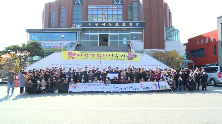 추수감사주일을 앞둔 11월 중순, 구미상모교회는 매년 이웃을 섬겨왔던 '사랑의 김치 나누기'를 구미상모교회 주차장에서 진행했다.
