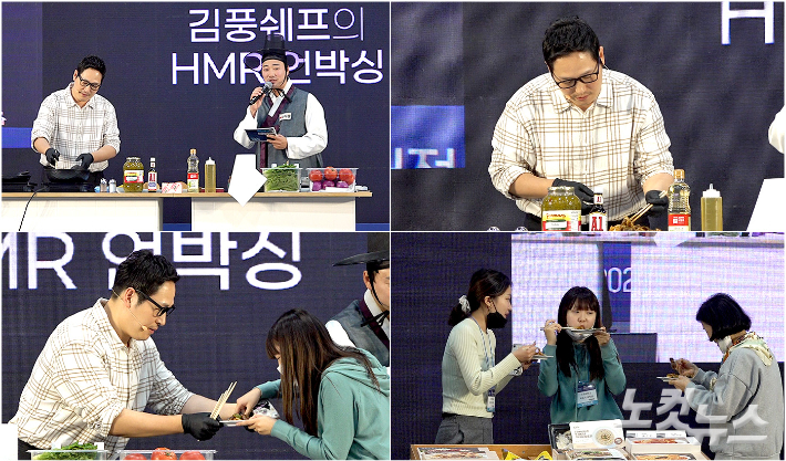 '2022 대한민국식품대전' 메인무대 이벤트로 열린 김풍 쉐프의 'HMR 언박싱' 프로그램 모습. 노컷TV 채승옥