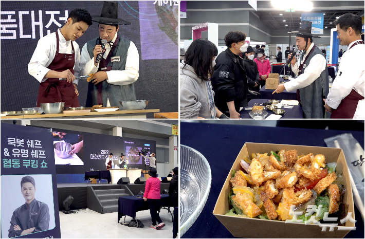 '2022 대한민국식품대전' 행사에서 진행된 'AI 쉐프 로봇과 양현명 쉐프의 협동 쿠킹쇼' 모습. 노컷TV 채승옥