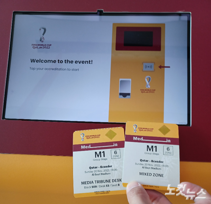 21일 카타르와 에콰도르의 2022 카타르월드컵 공식 개막전 미디어 취재 티켓. 노컷뉴스