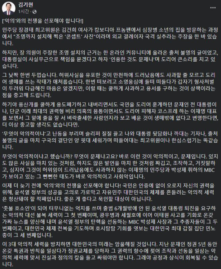 국민의힘 김기현 의원 페이스북 캡처