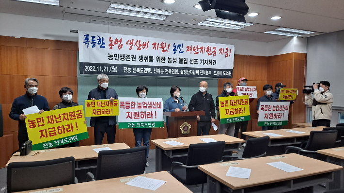 전북지역 농민단체가 21일 기자회견을 갖고 농민 생존권 대책을 촉구하고 있다. 김용완 기자 