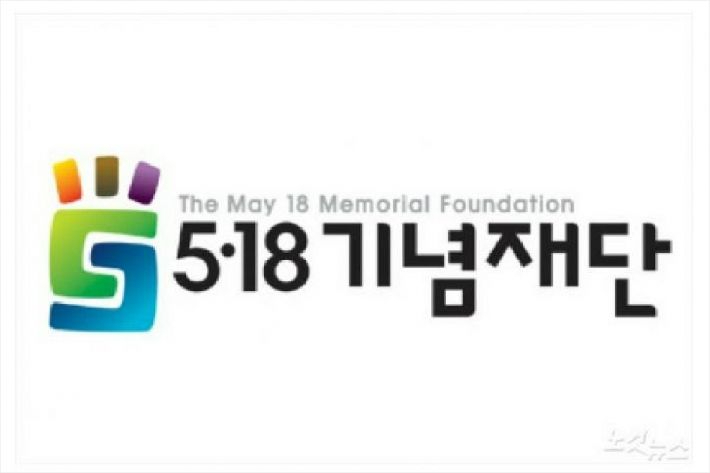 5⸱18기념재단 제공
