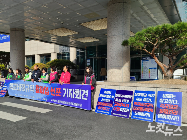 대전학교비정규직연대회의가 21일 대전시교육청 앞에서 기자회견을 열고 25일 총파업 동참을 밝히고 있다. 김정남 기자
