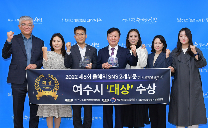 여수시가 2022 제8회 올해의 SNS 2개 부문에서 대상을 수상했다. 여수시 제공