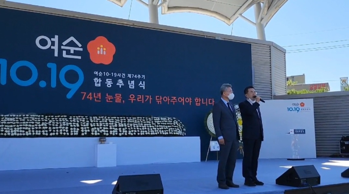 여순10.19 사건 74주기 합동추념식에서 단상에 올라 발언하고 있는 소병철 의원(오른쪽)과 김회재 의원. 독자 제공