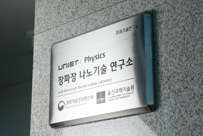 UNIST 장파장 연구소, 나노기술 연구에 47억 지원 - 노컷뉴스