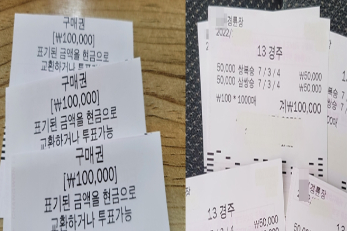 경륜장 구매권(왼쪽)과 승자투표권. 독자 제공