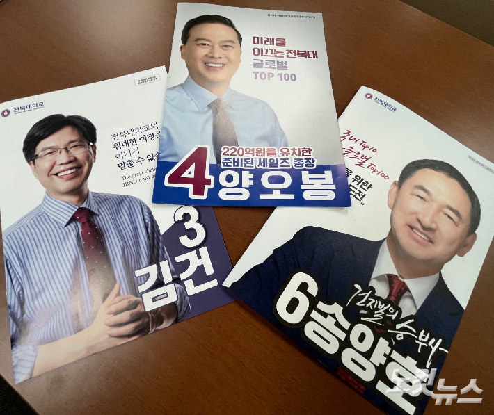 전북대 총장선거 2차 투표에 오른 후보 3명 공보물. 남승현 기자