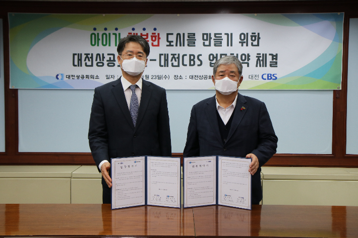 왼쪽부터 지영한 대전CBS 대표와 정태희 대전상공회의소 회장이 23일 대전상공회의소에서 업무협약을 체결했다. 대전상의 제공