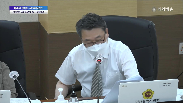 인천시의회 김유곤 의원이 지난 8월 열린 업무보고에서 발언하는 모습. 인천시의회 의회방송 화면 캡처