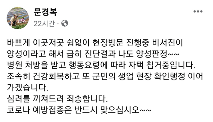 문경복 인천 옹진군수 페이스북 화면 캡처