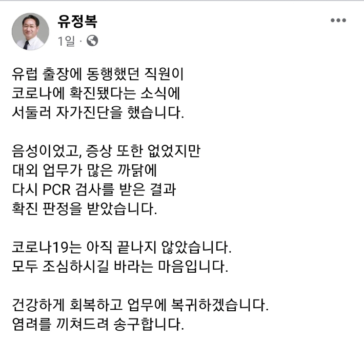 유정복 인천시장 페이스북 화면 캡처