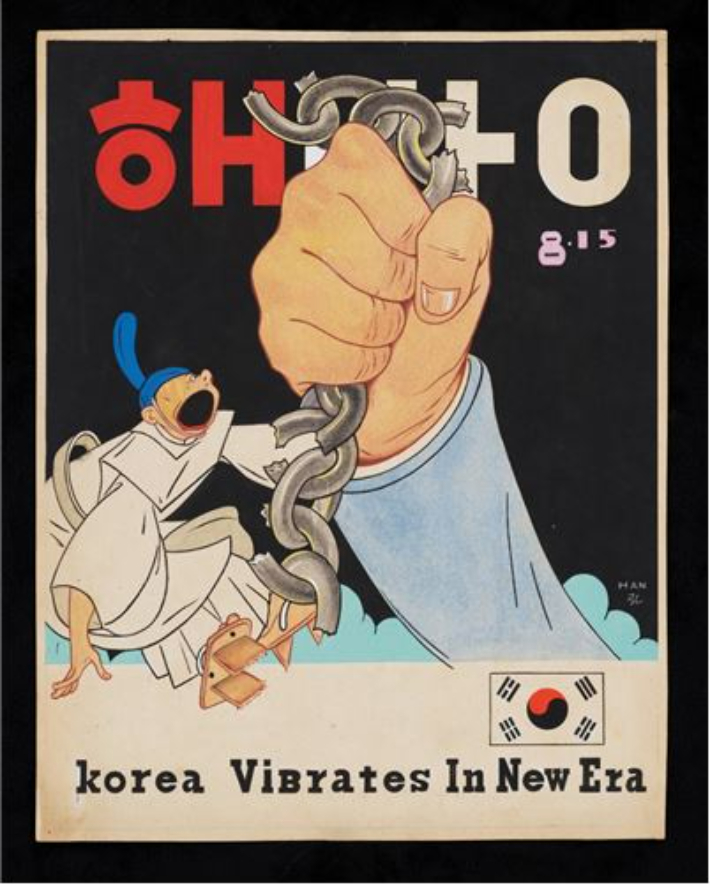 한홍택, 해방, 1945, 국립현대미술관 미술연구센터 소장