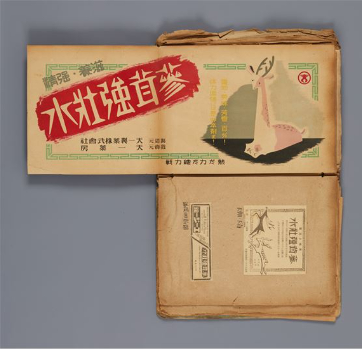 이완석, 천일제약(天一製藥) 광고집, 1930년대, 국립현대미술관 미술연구센터 소장